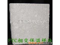 供應(yīng)ftc外墻防火保溫 ftc相變保溫 ftc蓄熱防火保溫材料